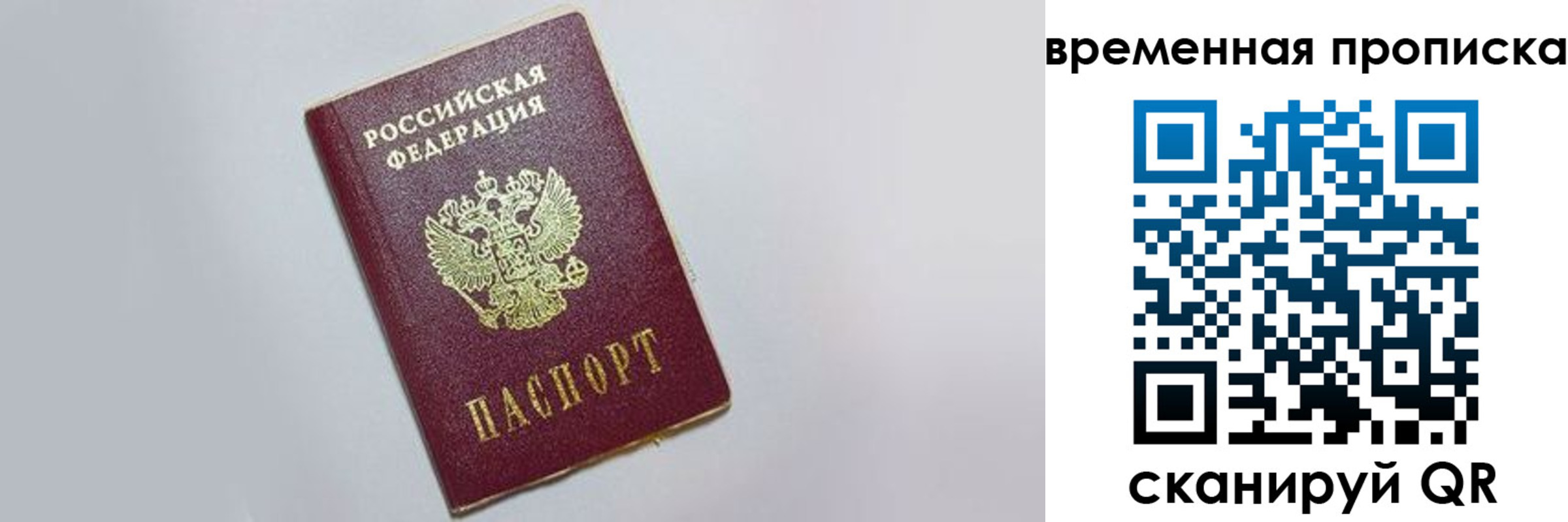прописка штамп в Острогожске