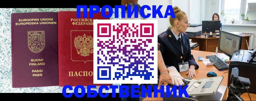 прописка 2025 в Острогожске