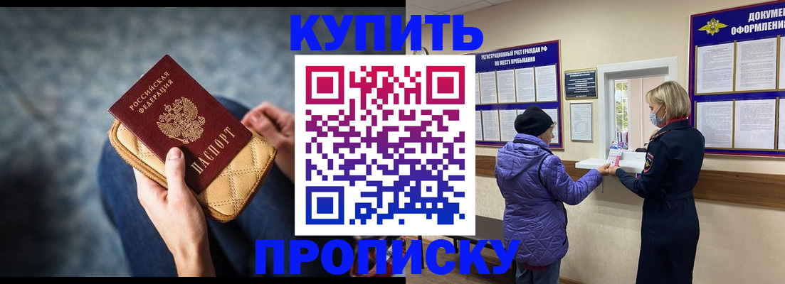 прописка законно в Острогожске