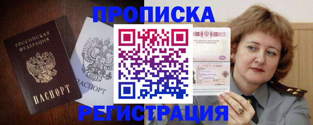 временная регистрация собственник в Острогожске
