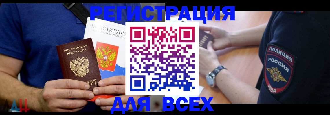 временная регистрация для всех в Острогожске