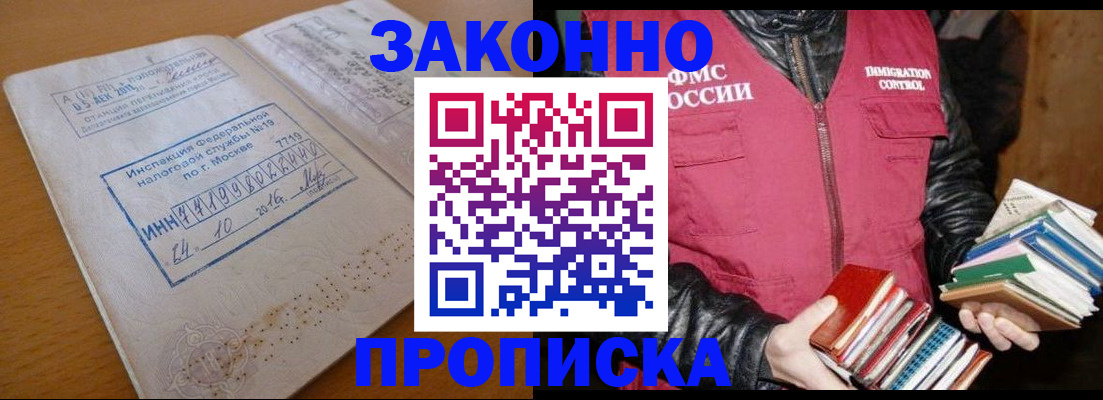 прописка для школы в Острогожске